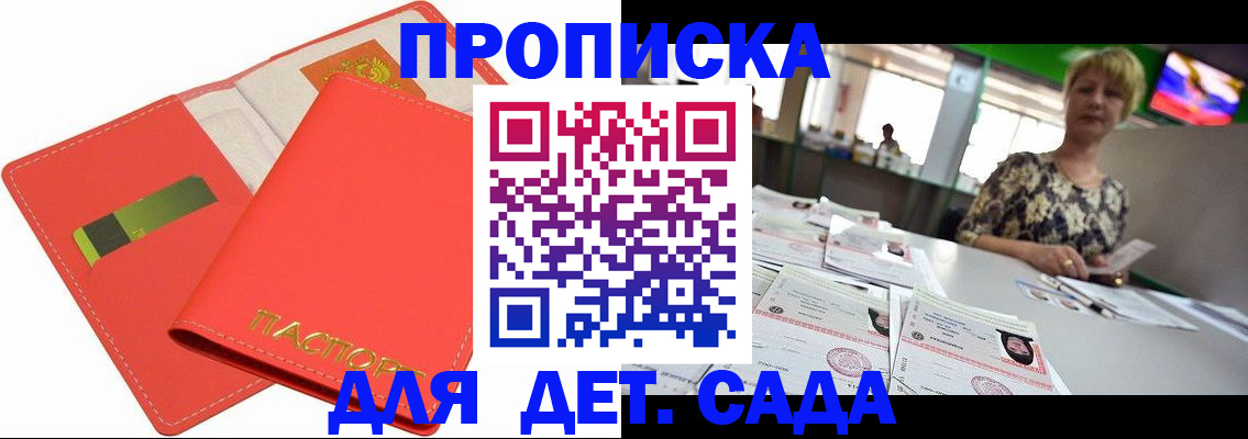 купить прописку в Златоусте