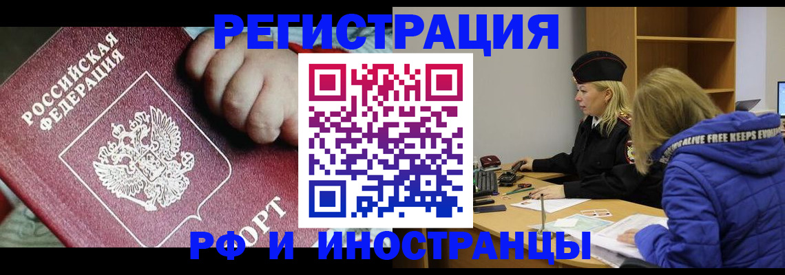 временная регистрация недорого в Златоусте